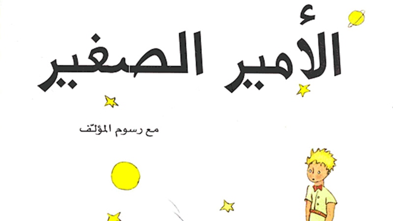 The Little Prince translated
