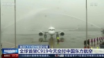 Chinese-made C919 jet in China Eastern Airlines Ltd livery is sprayed with water upon arriving at Shanghai Hongqiao airport on Dec. 9, 2022.  (CCTV via AP) 